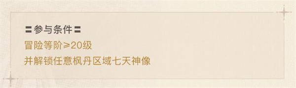 原神4.3秘宝迷踪什么时候开启 4.3版本秘宝迷踪上线时间介绍[多图]图片4