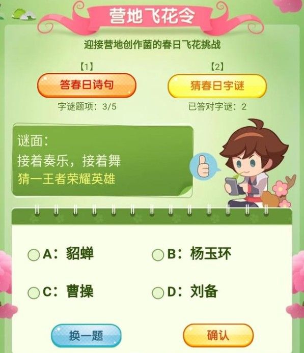王者荣耀飞花令答案是什么？飞花令日出睡醒答案汇总[多图]图片1