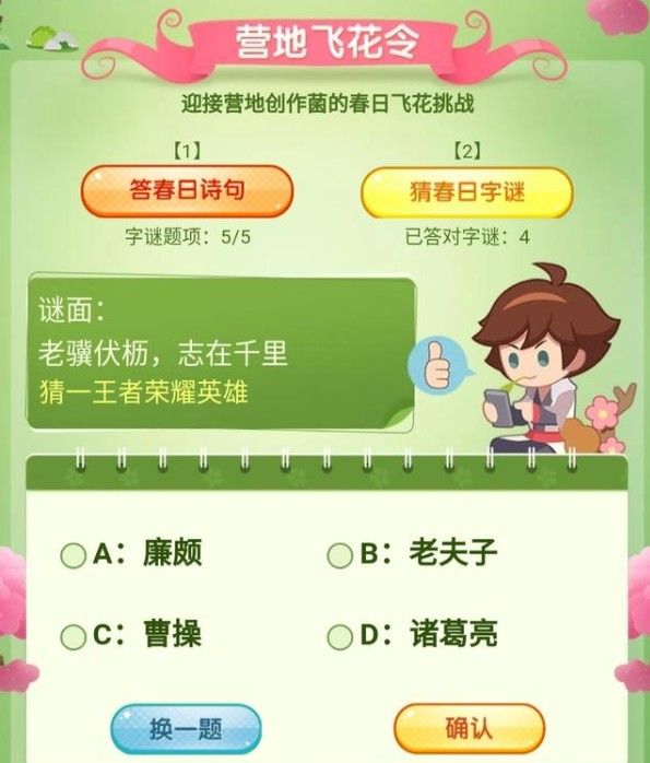 王者荣耀飞花令答案是什么？飞花令日出睡醒答案汇总[多图]图片5