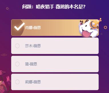 英雄联盟峡谷最牛知识达人挑战答案大全：lol掌盟峡谷最牛知识达人2月20日题目答案[多图]图片8
