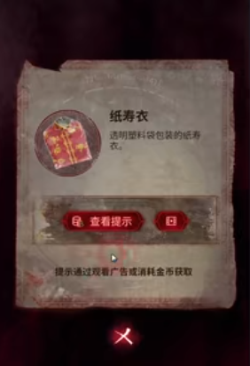 纸嫁衣6无间梦境千秋魇攻略大全 纸嫁衣6攻略全文图解[多图]图片31