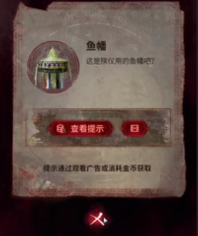 纸嫁衣6无间梦境千秋魇攻略大全 纸嫁衣6攻略全文图解[多图]图片33