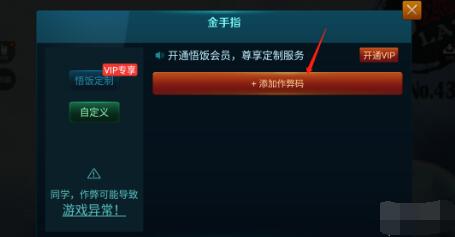 悟饭游戏厅金手指作弊码大全 2024最新金手指作弊码代码分享[多图]图片4