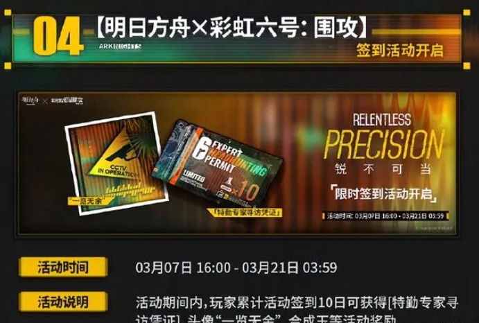 明日方舟水晶箭行动活动有哪些 3月7日新活动水晶箭行动一览[多图]图片4