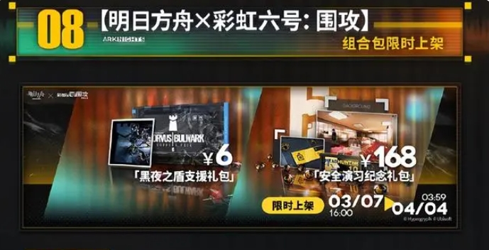 明日方舟水晶箭行动活动有哪些 3月7日新活动水晶箭行动一览[多图]图片6