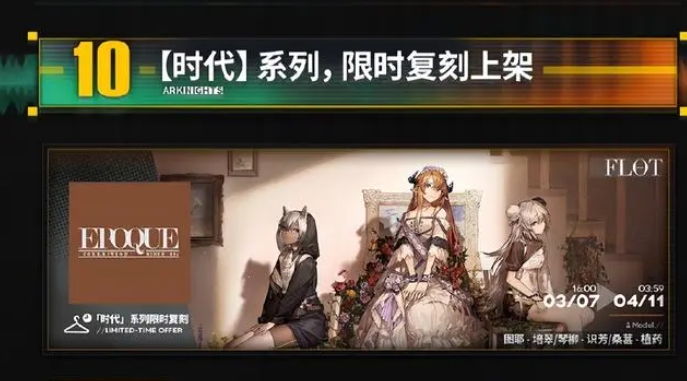 明日方舟水晶箭行动活动有哪些 3月7日新活动水晶箭行动一览[多图]图片7