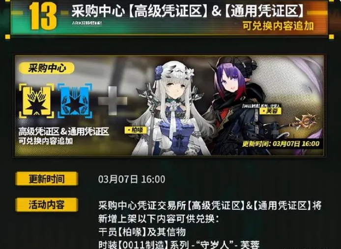 明日方舟水晶箭行动活动有哪些 3月7日新活动水晶箭行动一览[多图]图片8