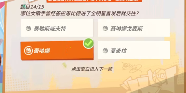 全明星街球派对恩比德趣味答题答案大全 恩比德趣味答题题库答案分享[多图]图片7