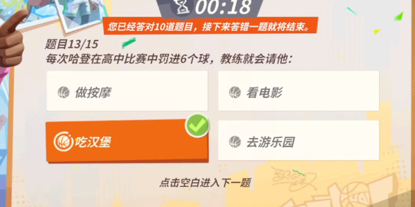 全明星街球派对哈登趣味答题答案大全 哈登趣味答题题库答案汇总[多图]图片8