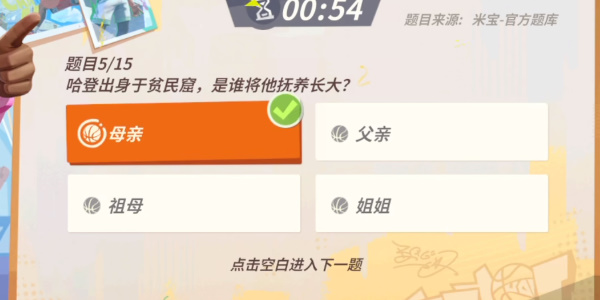 全明星街球派对NBA球星趣味答题答案大全 全部NBA球星答题题库答案汇总[多图]图片11
