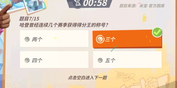 全明星街球派对NBA球星趣味答题答案大全 全部NBA球星答题题库答案汇总[多图]图片12