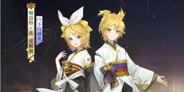 陰陽師鏡音鈴連怎么獲得 限定SSR鏡音鈴連獲取方法[多圖]圖片1