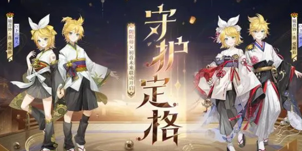 陰陽師鏡音鈴連怎么獲得 限定SSR鏡音鈴連獲取方法[多圖]圖片4