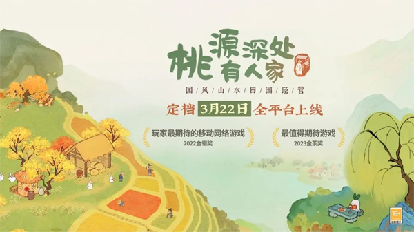 桃源深处有人家周年庆是几月几日 2024周年庆活动时间最新消息[多图]图片2