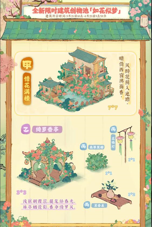 桃源深处有人家周年庆是几月几日 2024周年庆活动时间最新消息[多图]图片4