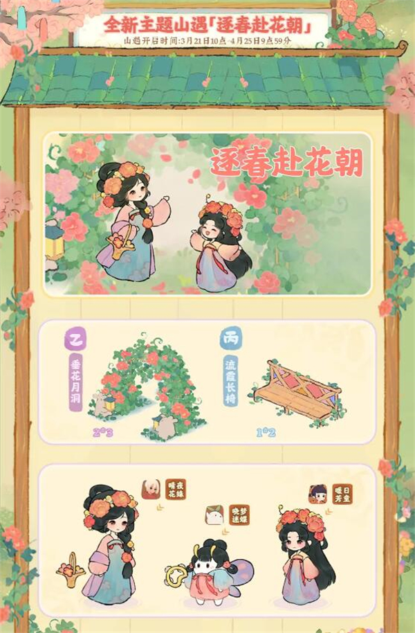 桃源深处有人家周年庆是几月几日 2024周年庆活动时间最新消息[多图]图片6