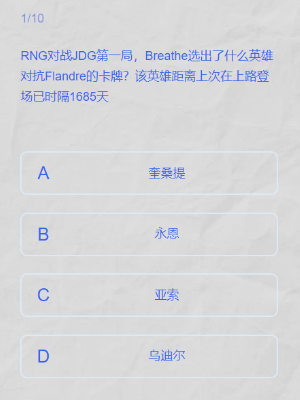lpl2024春季赛答题挑战答案大全 lpl春季赛答题挑战入口网址分享[多图]图片2