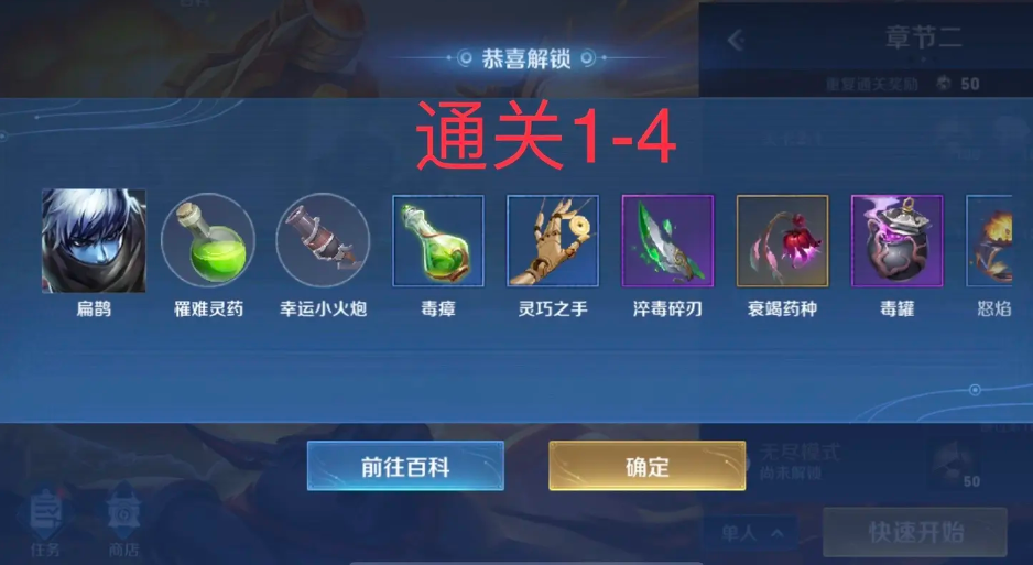 王者荣耀机关百炼英雄获取方式大全 各百炼英雄解锁条件/关卡一览[多图]图片4