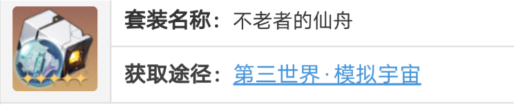 崩坏星穹铁道玲可遗器推荐 玲可遗器怎么搭配好[多图]图片5