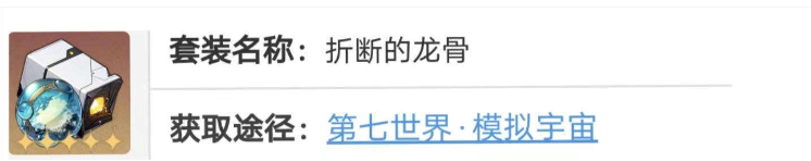 崩坏星穹铁道玲可遗器推荐 玲可遗器怎么搭配好[多图]图片6