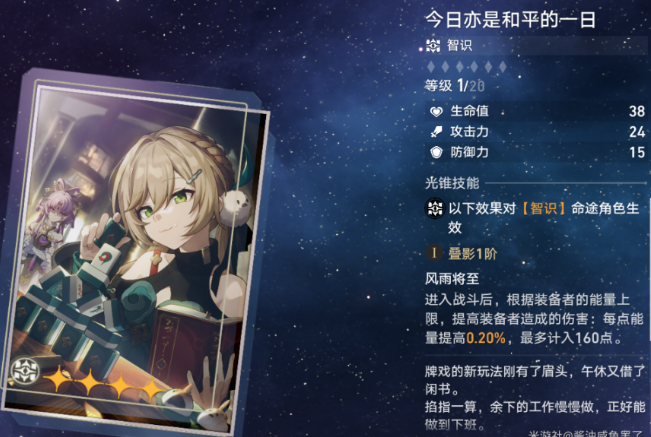 崩坏星穹铁道希露瓦光锥推荐 希露瓦最强光锥搭配攻略[多图]图片2