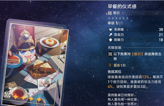崩坏星穹铁道希露瓦光锥推荐 希露瓦最强光锥搭配攻略[多图]图片3