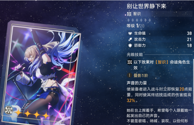 崩坏星穹铁道希露瓦光锥推荐 希露瓦最强光锥搭配攻略[多图]图片5