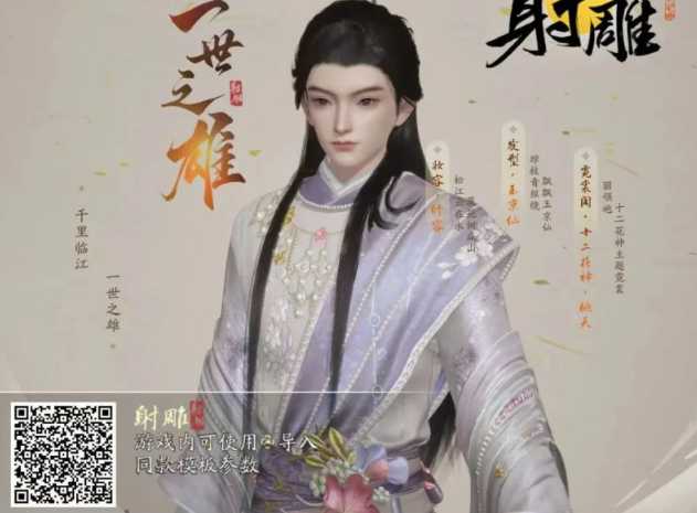 射雕手游捏臉數(shù)據(jù)圖男生版 帥氣俠客風(fēng)捏臉數(shù)據(jù)男二維碼分享[多圖]圖片12