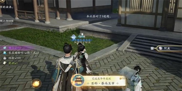 射雕手游榷场行商答案攻略 榷场茶马互市答题答案分享[多图]图片5