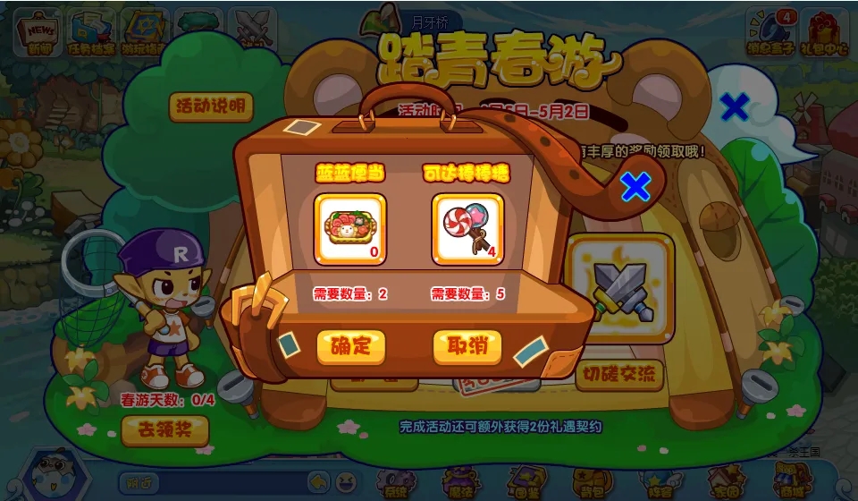 洛克王国踏青春游活动攻略 踏青春游活动玩法奖励一览[多图]图片2