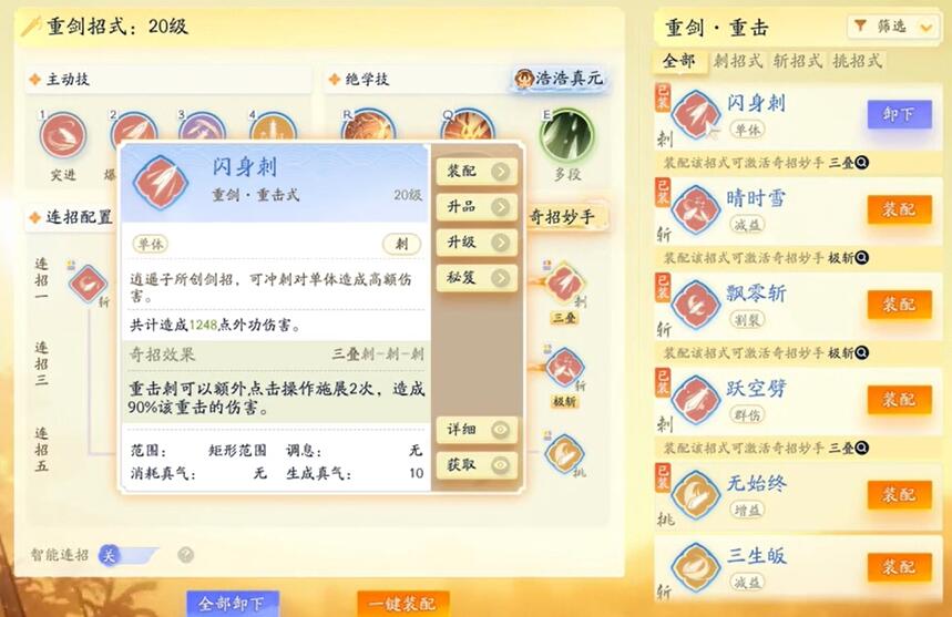 射雕手游无量剑法怎么获得 无量剑法获取方法[多图]图片4