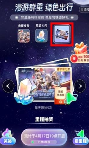 崩坏星穹铁道支付宝活动攻略 星穹铁道嘉年华支付宝活动玩法解析[多图]图片4
