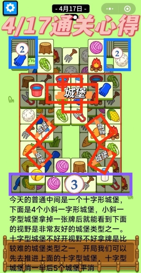 羊了个羊4.17今日攻略2024 羊羊大世界4月17日最新关卡通关流程[多图]图片1