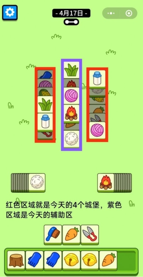 羊了个羊4.17今日攻略2024 羊羊大世界4月17日最新关卡通关流程[多图]图片4