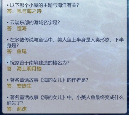 奇迹暖暖航海寻珍答案大全 航海寻珍知识问答答案汇总[多图]图片3