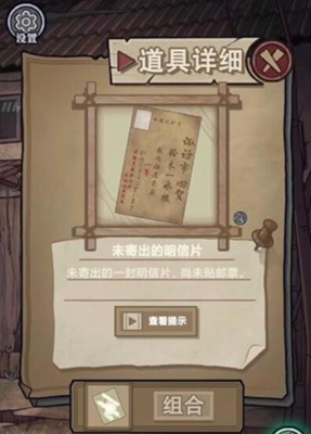 极限逃脱之咒村奇案第二章攻略 第2章完整版图文解密步骤[多图]图片4