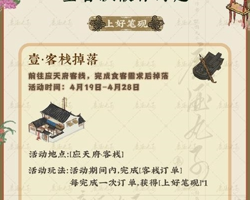 江南百景圖墨香飄散作詩趣攻略 墨香飄散作詩趣活動玩法獎勵介紹[多圖]圖片1