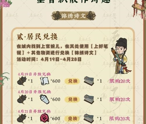 江南百景圖墨香飄散作詩趣攻略 墨香飄散作詩趣活動玩法獎勵介紹[多圖]圖片2