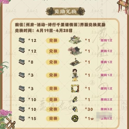 江南百景圖墨香飄散作詩趣攻略 墨香飄散作詩趣活動玩法獎勵介紹[多圖]圖片3