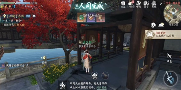 逆水寒手游神骏往事任务攻略 神骏往事人间任务图文通关技巧分享[多图]图片8