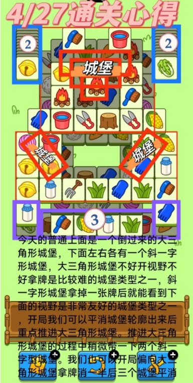 羊了个羊4.27今日攻略2024 羊羊大世界4月27日最新关卡通关流程[多图]图片1