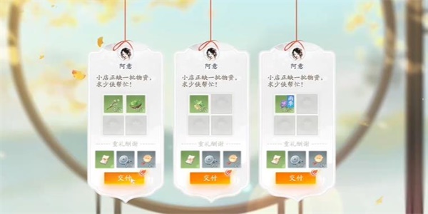 射雕手游如意坊订单成就攻略 如意坊订单任务通关方法介绍[多图]图片4