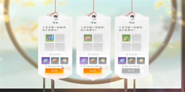 射雕手游如意坊订单成就攻略 如意坊订单任务通关方法介绍[多图]图片7