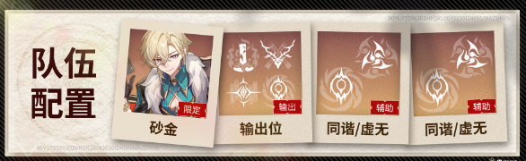 崩坏星穹铁道砂金培养攻略 砂金光锥/遗器/配队全方位玩法解析[多图]图片12