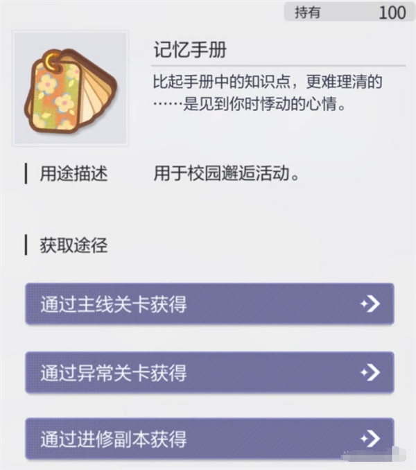 未定事件簿游戲校園邂逅簡易版攻略 游戲校園邂逅簡易版通關技巧分享[多圖]圖片3