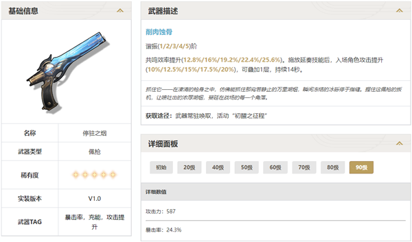 鸣潮常驻武器池选哪个