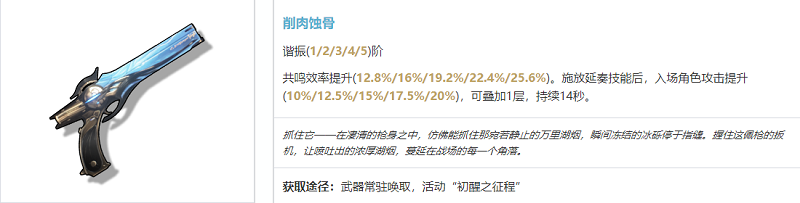 鸣潮炽霞武器选择