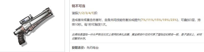 鸣潮炽霞武器选择