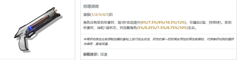 鸣潮炽霞武器选择