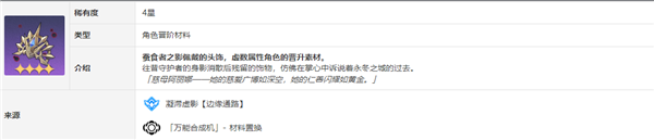 崩坏星穹铁道罗刹突破材料是什么
